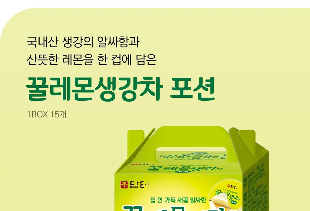 담터 꿀 레몬생강차 포션 15T 상세페이지 9