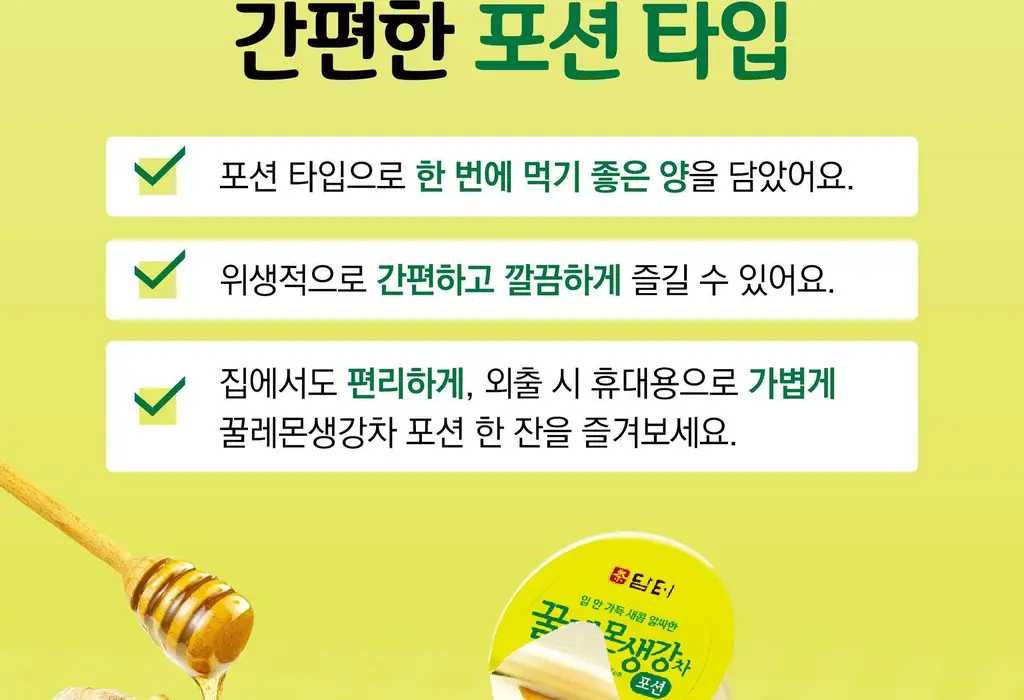 담터 꿀 레몬생강차 포션 15T 상세페이지 11