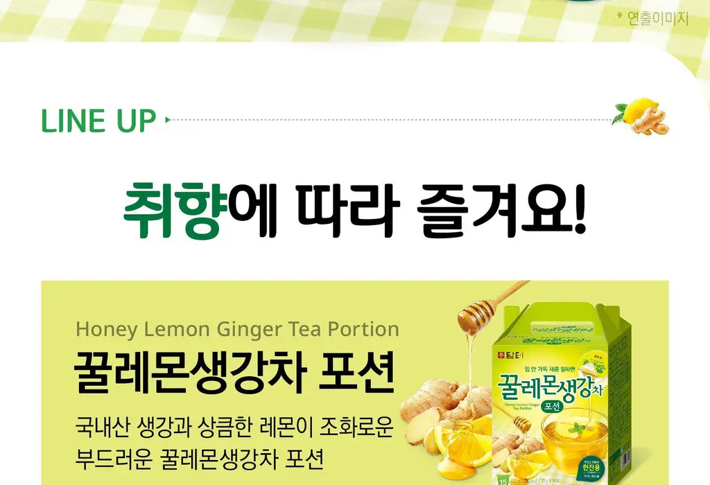 담터 꿀 레몬생강차 포션 15T 상세페이지 13