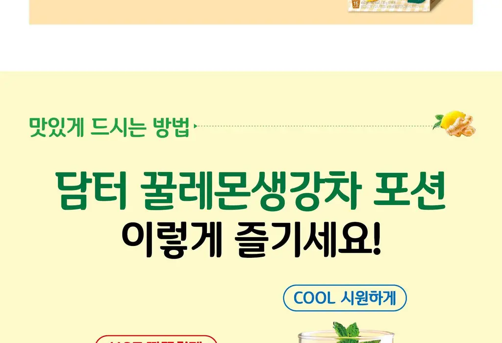 담터 꿀 레몬생강차 포션 15T 상세페이지 15