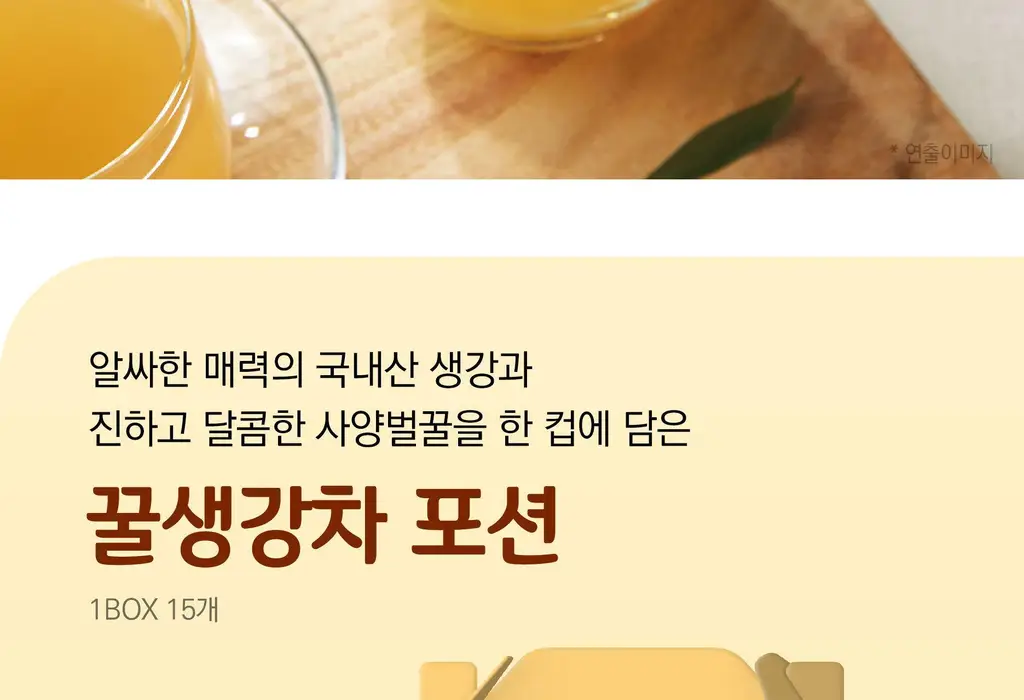 담터 꿀 생강차 포션 15T 상세페이지 8