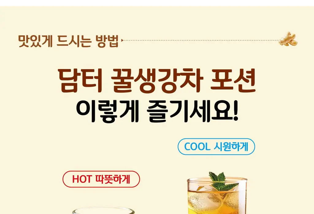 담터 꿀 생강차 포션 15T 상세페이지 14