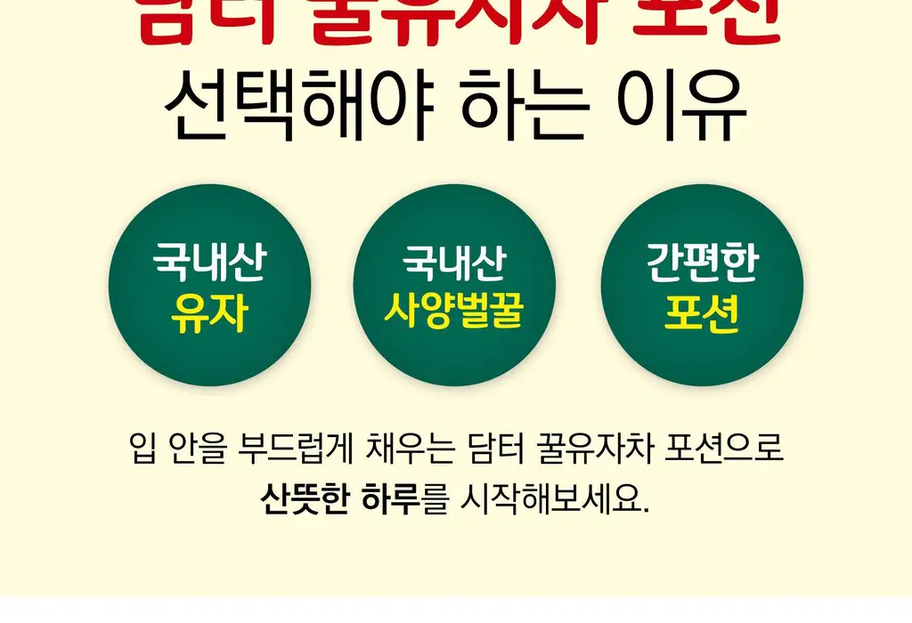 담터 꿀 유자차 포션 15T 상세페이지 3