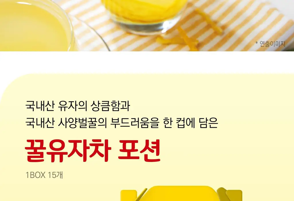 담터 꿀 유자차 포션 15T 상세페이지 8