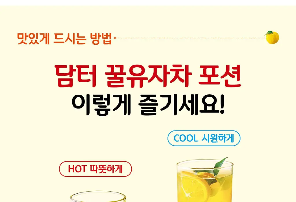 담터 꿀 유자차 포션 15T 상세페이지 14