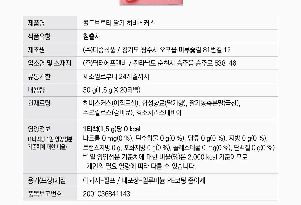 담터 콜드브루 20T 4종 중 택1 상세페이지 14