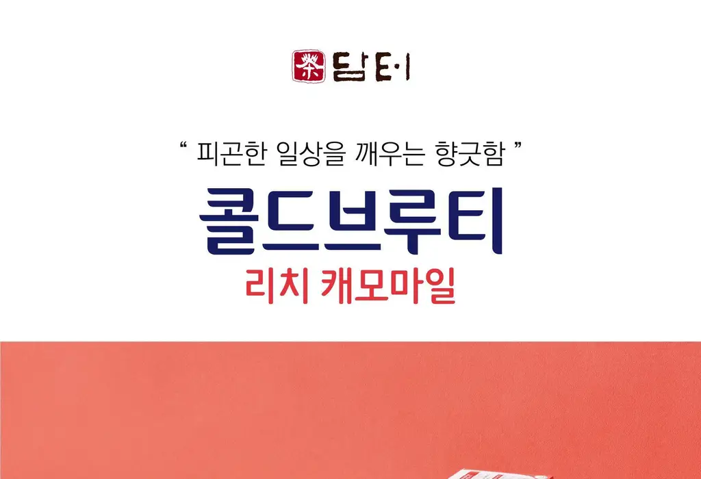 담터 콜드브루 20T 4종 중 택1 상세페이지 17