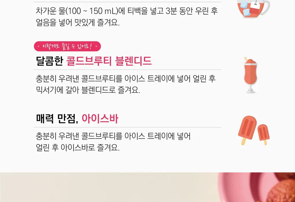 담터 콜드브루 20T 4종 중 택1 상세페이지 25