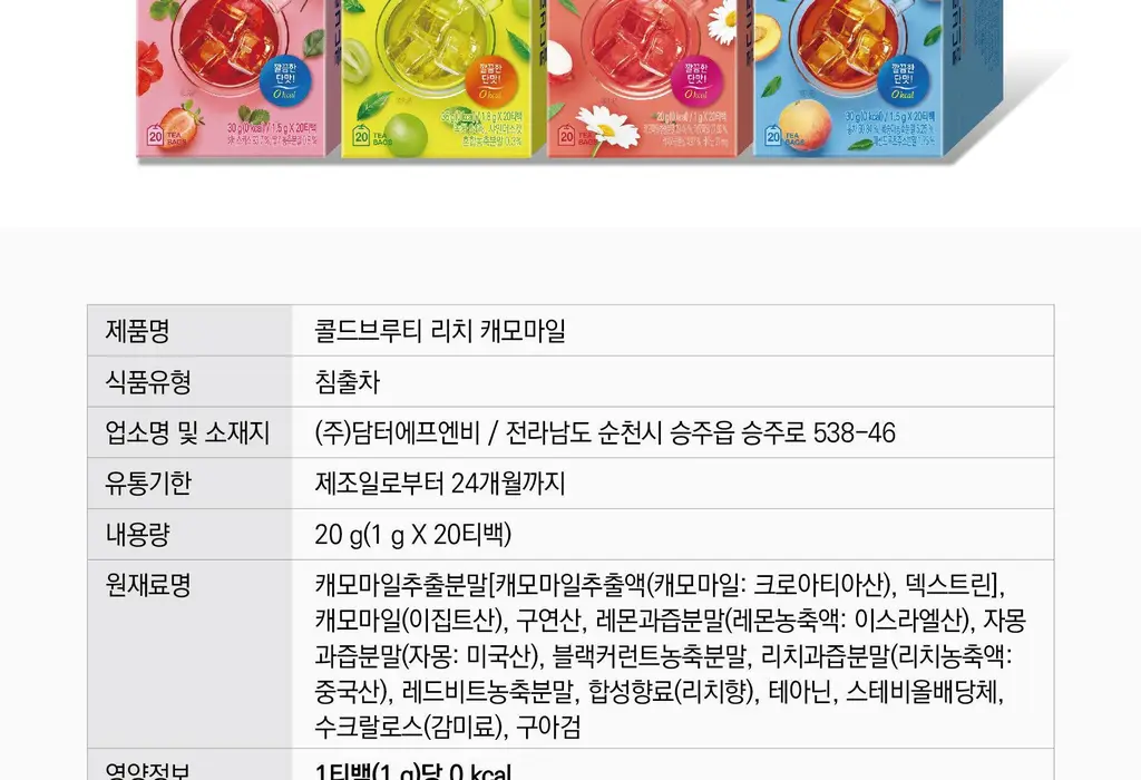 담터 콜드브루 20T 4종 중 택1 상세페이지 28