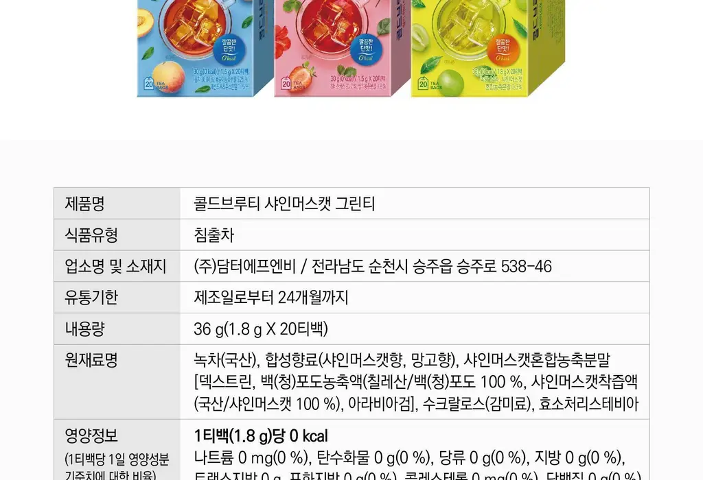 담터 콜드브루 20T 4종 중 택1 상세페이지 58