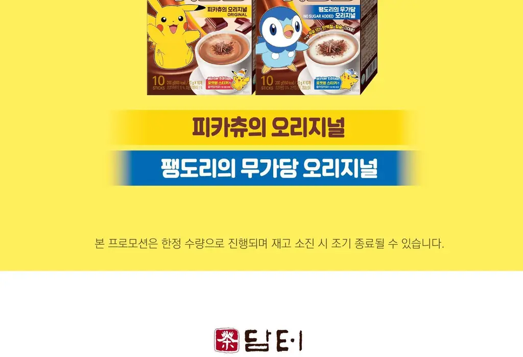 담터 핫초코 팽도리의 무가당 오리지널 10T 상세페이지 3