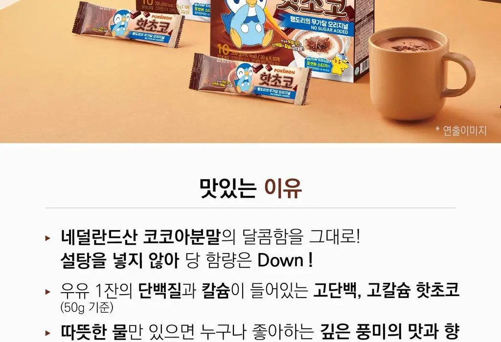 담터 핫초코 팽도리의 무가당 오리지널 10T 상세페이지 5