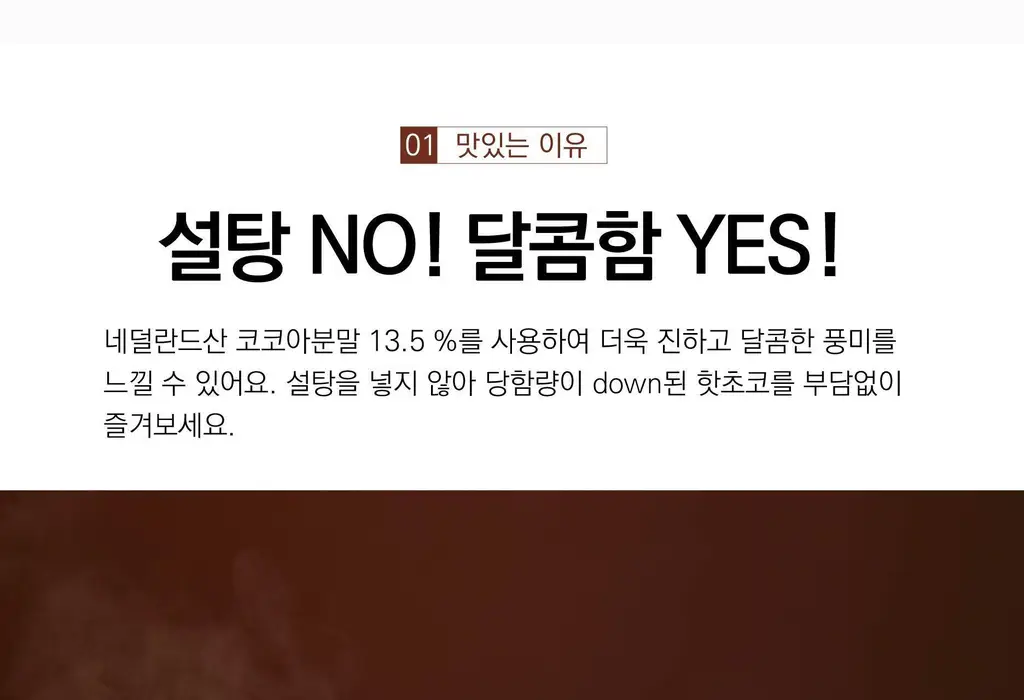 담터 핫초코 팽도리의 무가당 오리지널 10T 상세페이지 6