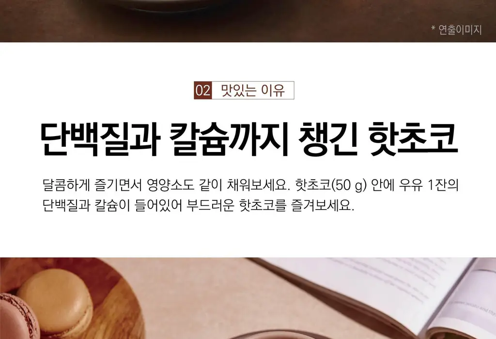 담터 핫초코 팽도리의 무가당 오리지널 10T 상세페이지 8