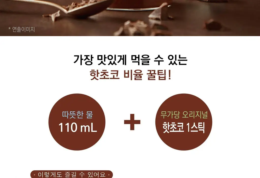 담터 핫초코 팽도리의 무가당 오리지널 10T 상세페이지 11