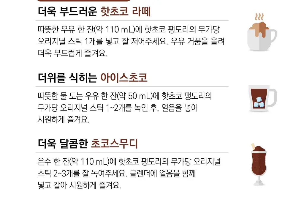 담터 핫초코 팽도리의 무가당 오리지널 10T 상세페이지 12