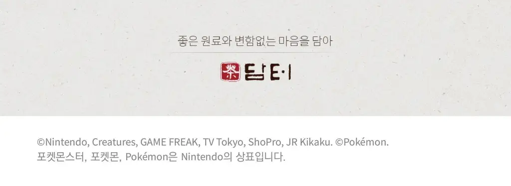 담터 핫초코 팽도리의 무가당 오리지널 10T 상세페이지 14