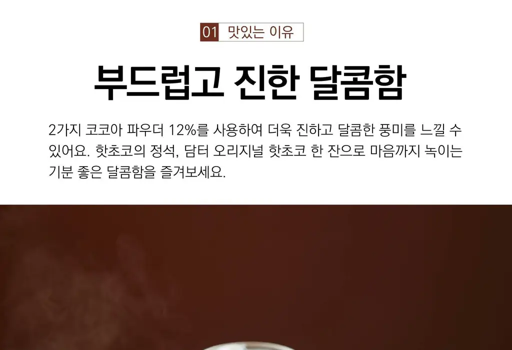 담터 핫초코 피카츄의 오리지널 10T 상세페이지 6
