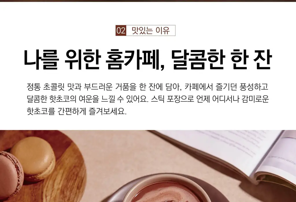 담터 핫초코 피카츄의 오리지널 10T 상세페이지 8