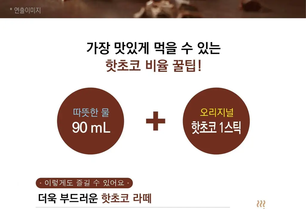 담터 핫초코 피카츄의 오리지널 10T 상세페이지 11