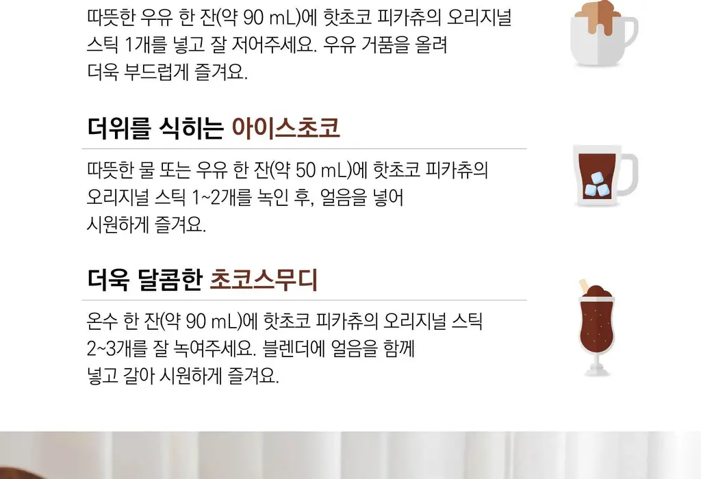 담터 핫초코 피카츄의 오리지널 10T 상세페이지 12