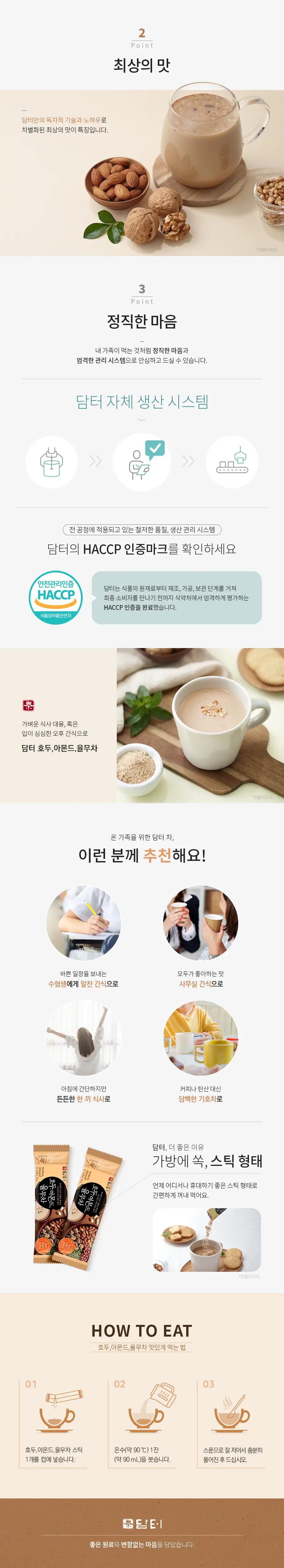 담터 호두아몬드율무차 30T 상세페이지 2