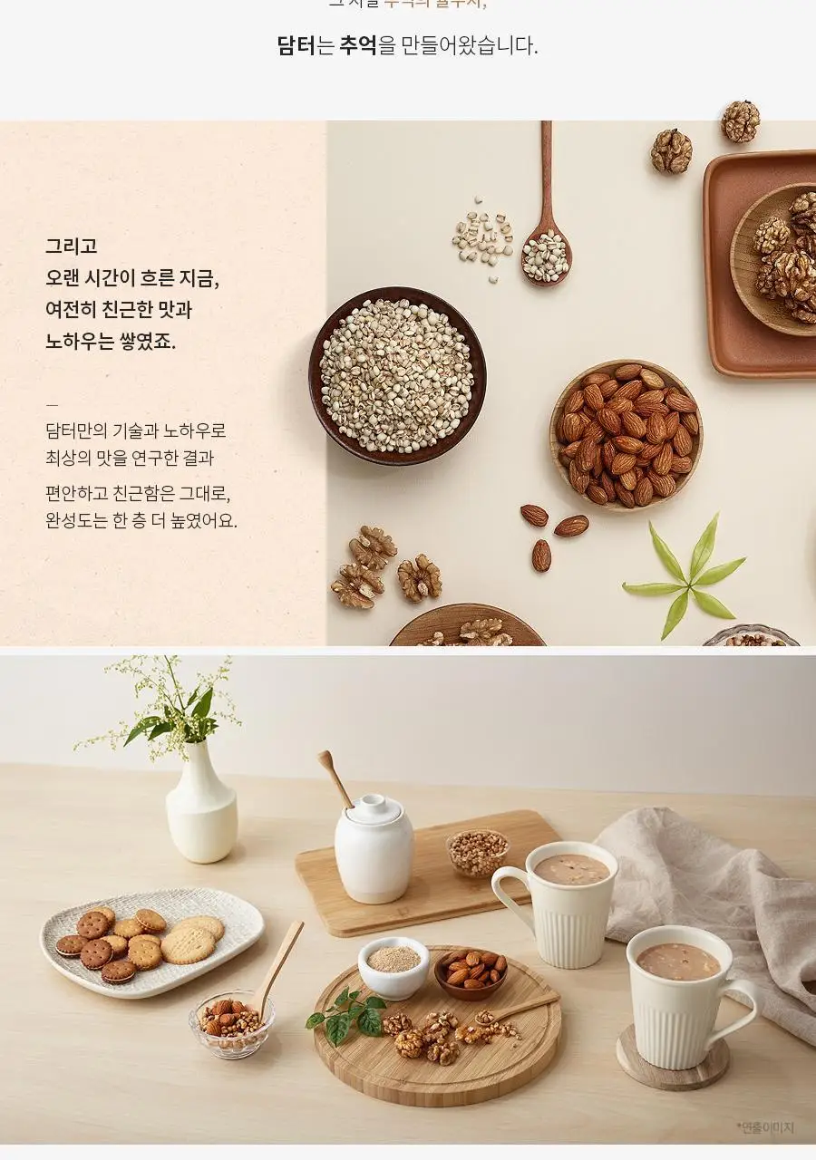 담터 호두아몬드율무차 50T 상세페이지 2