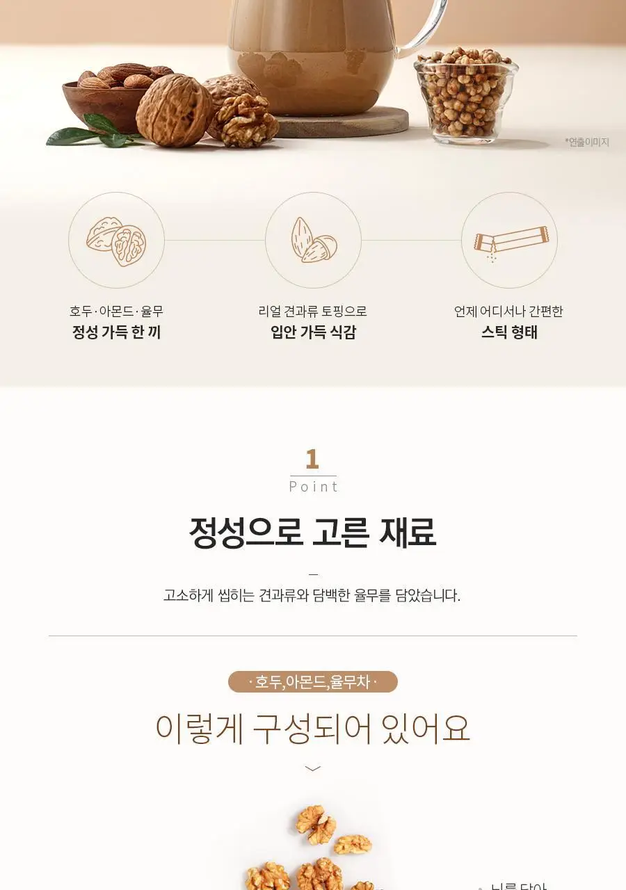 담터 호두아몬드율무차 50T 상세페이지 4