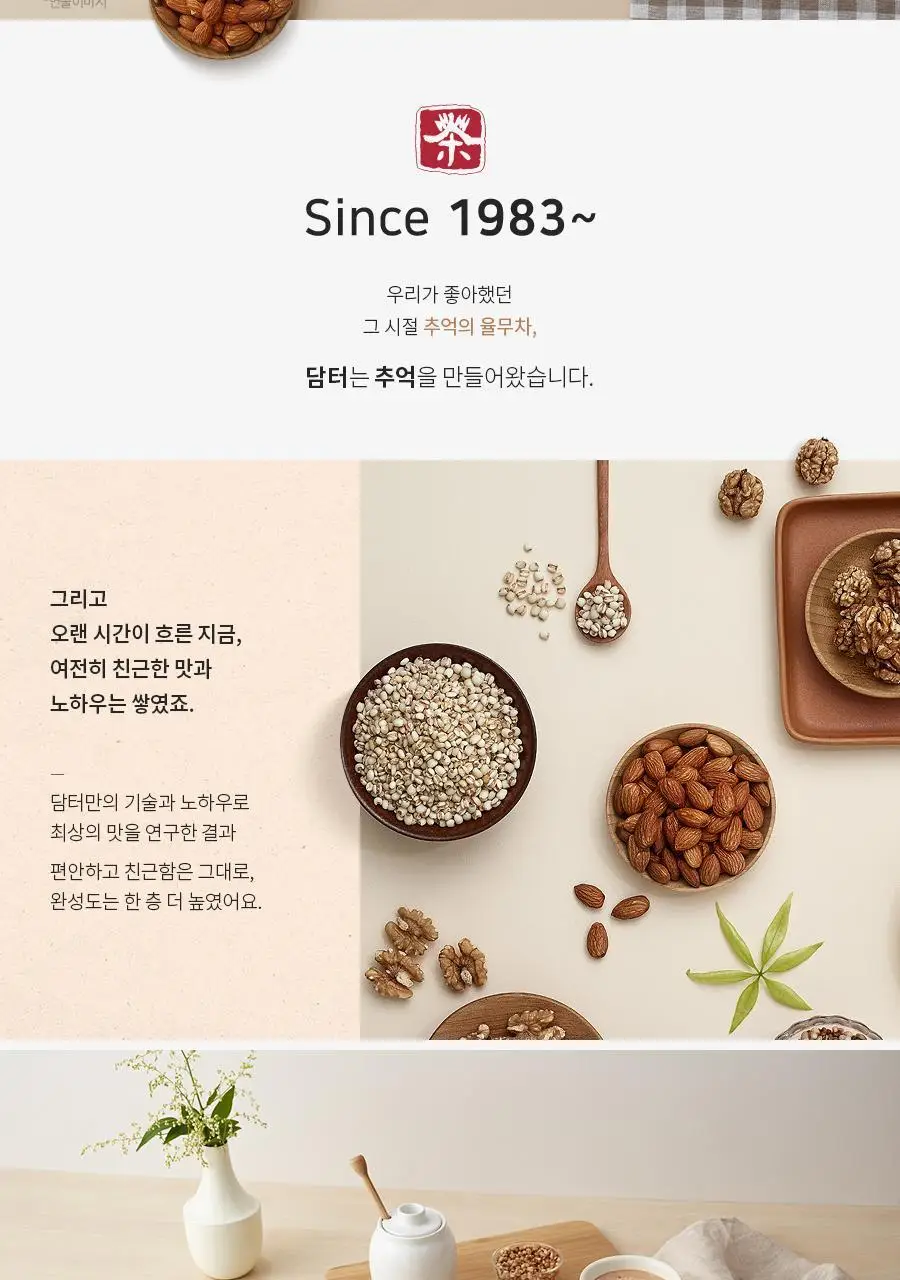 담터 호두아몬드율무차15T 상세페이지 2