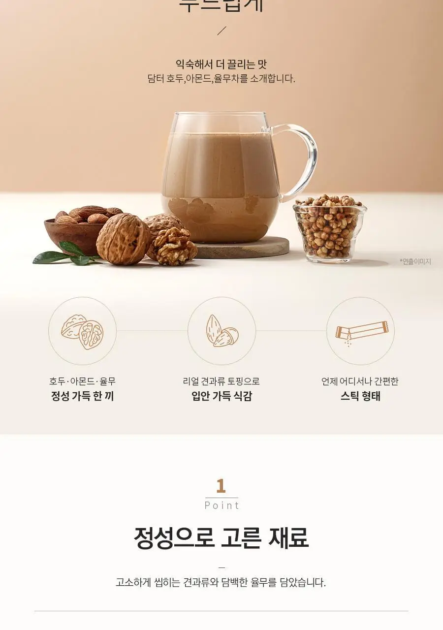담터 호두아몬드율무차15T 상세페이지 4