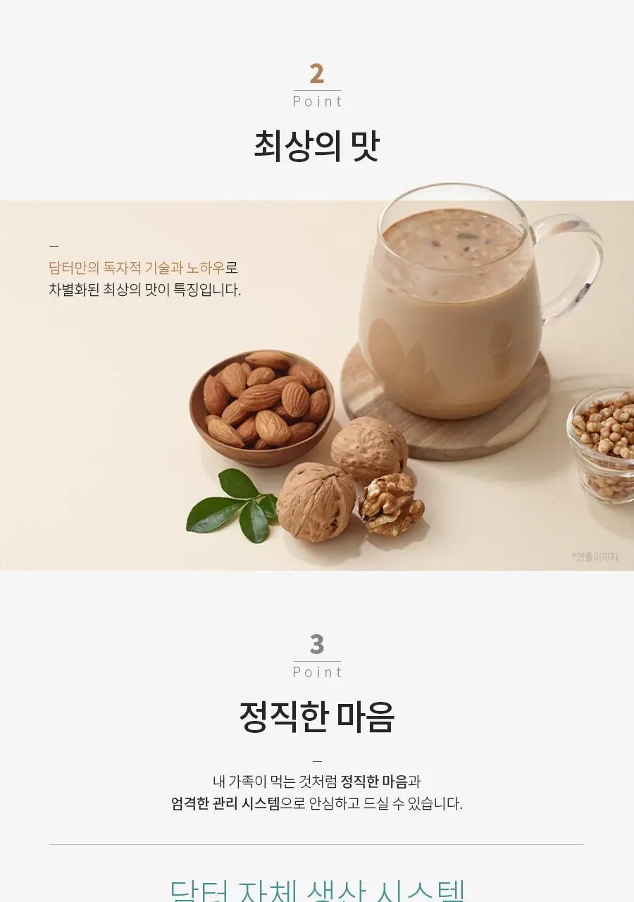 담터 호두아몬드율무차15T 상세페이지 7