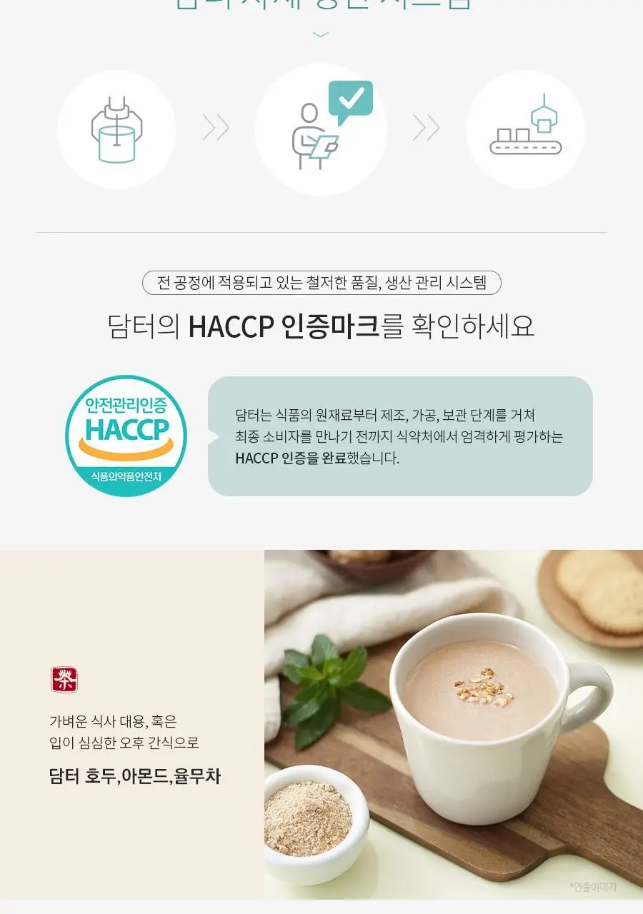 담터 호두아몬드율무차15T 상세페이지 8