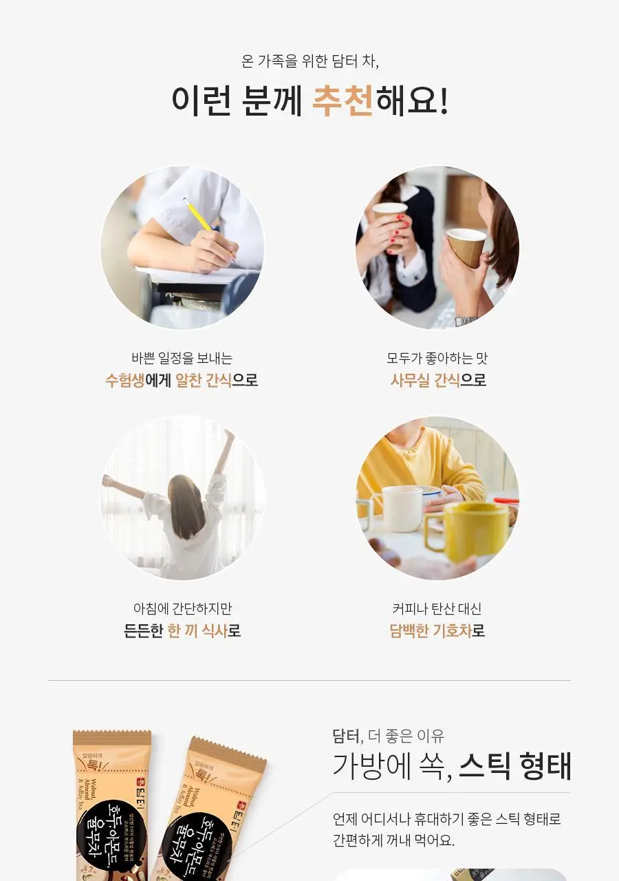 담터 호두아몬드율무차15T 상세페이지 9