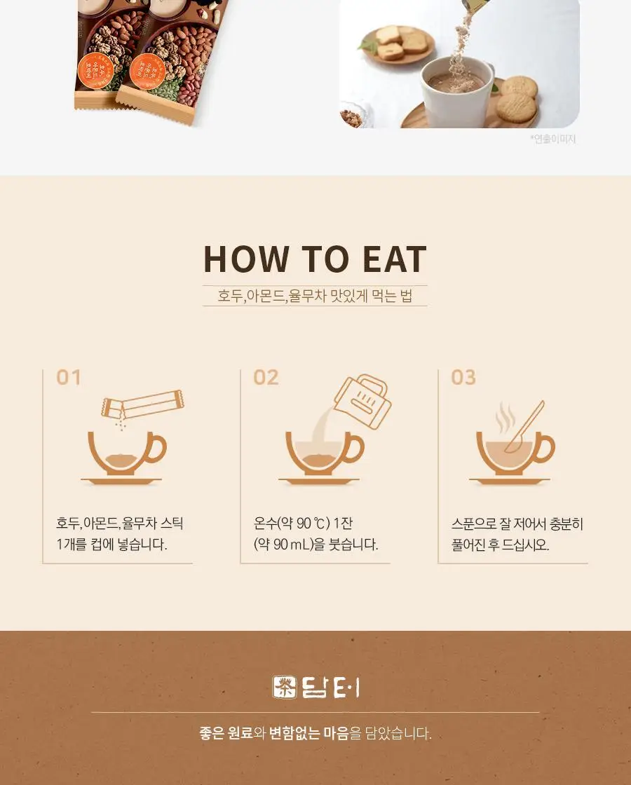 담터 호두아몬드율무차15T 상세페이지 10