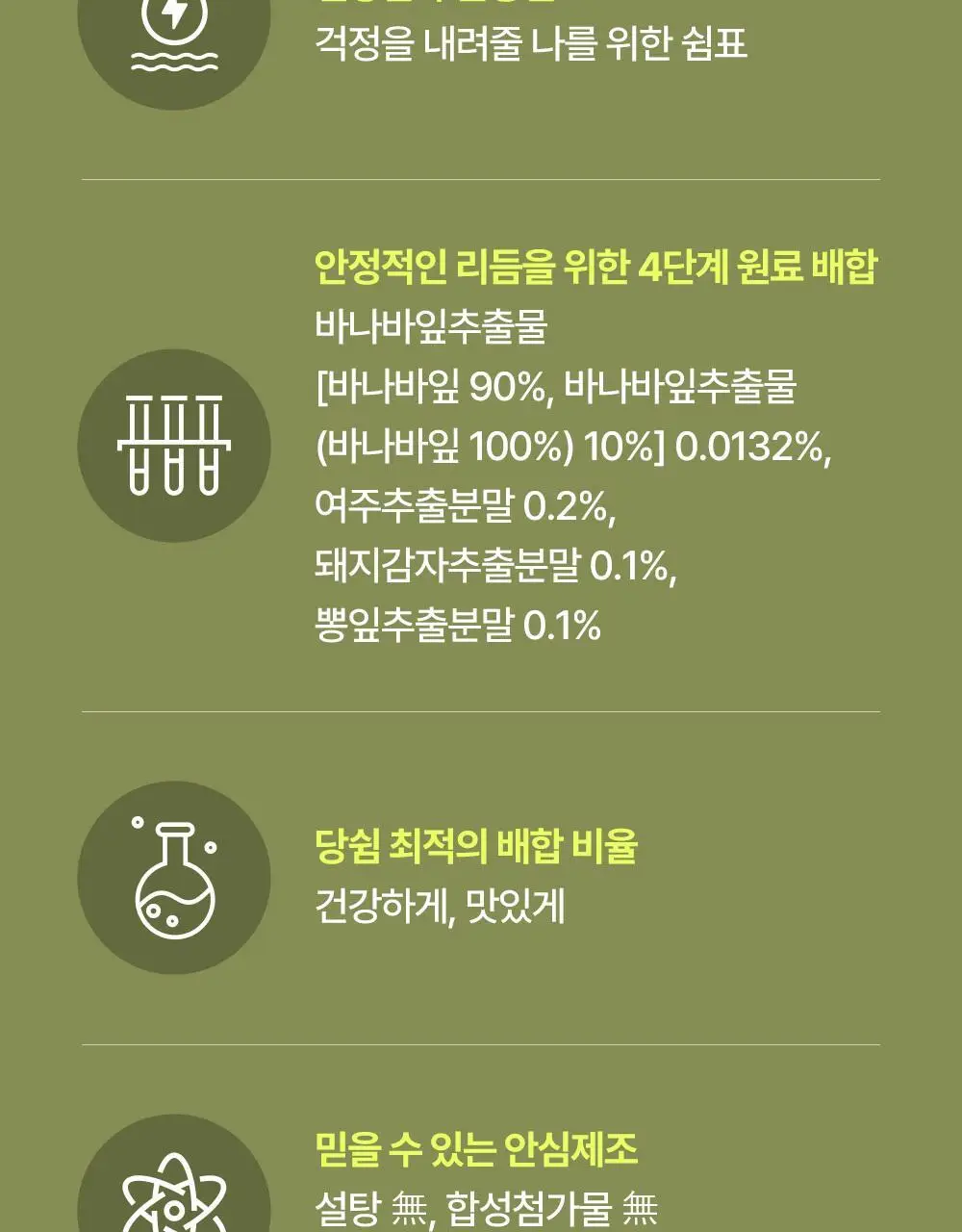 당쉼 바나바잎 여주 돼지감자차 500ml 상세페이지 5