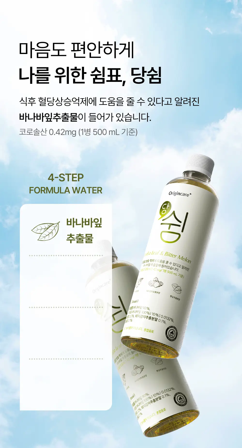 당쉼 바나바잎 여주 돼지감자차 500ml 상세페이지 7