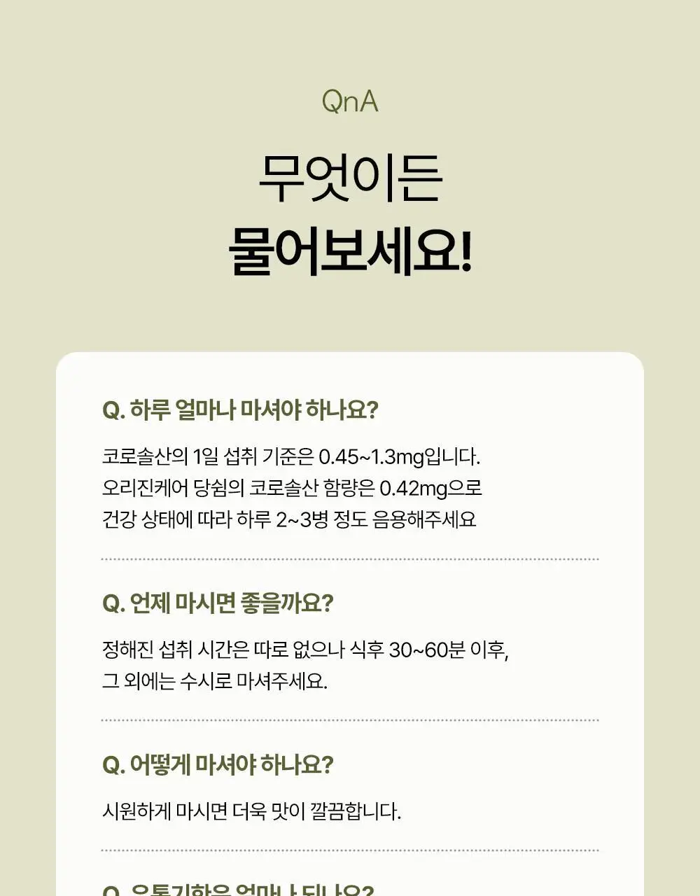 당쉼 바나바잎 여주 돼지감자차 500ml 상세페이지 35