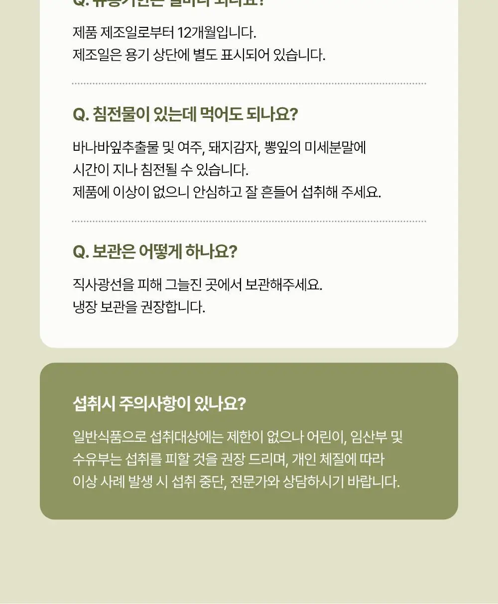당쉼 바나바잎 여주 돼지감자차 500ml 상세페이지 36