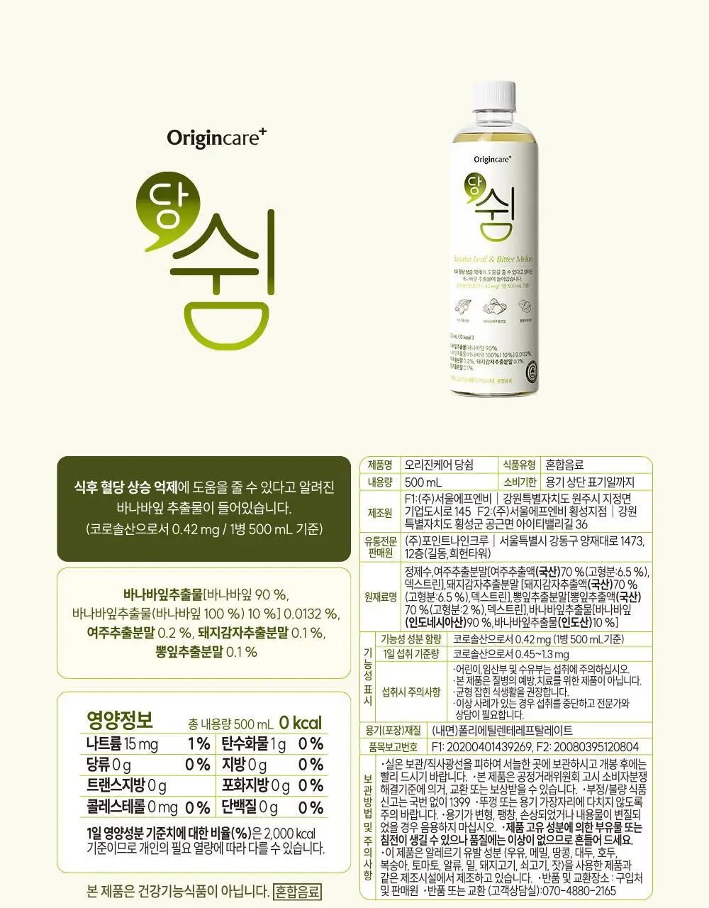 당쉼 바나바잎 여주 돼지감자차 500ml 상세페이지 37