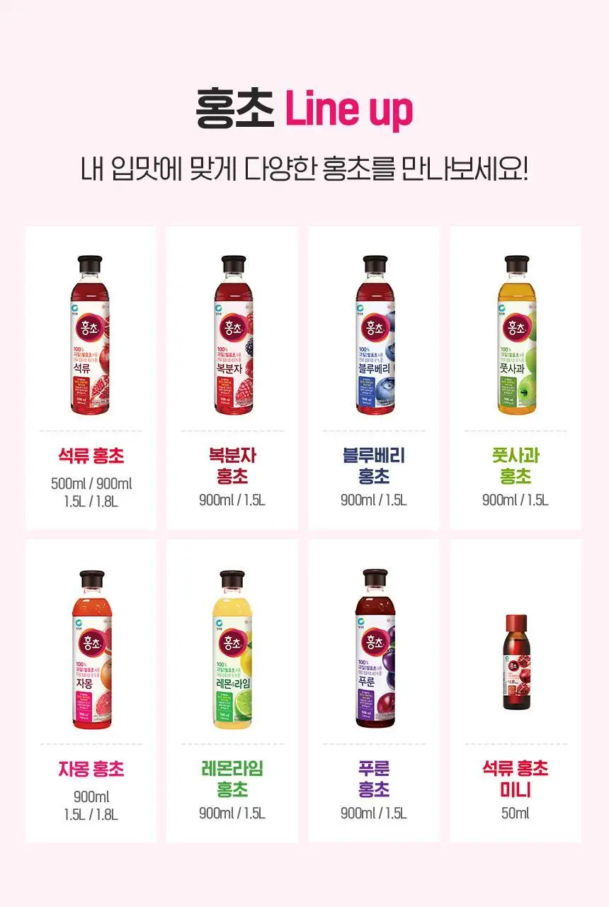 대상 청정원 홍초 900ml 6종 택1 상세페이지 11