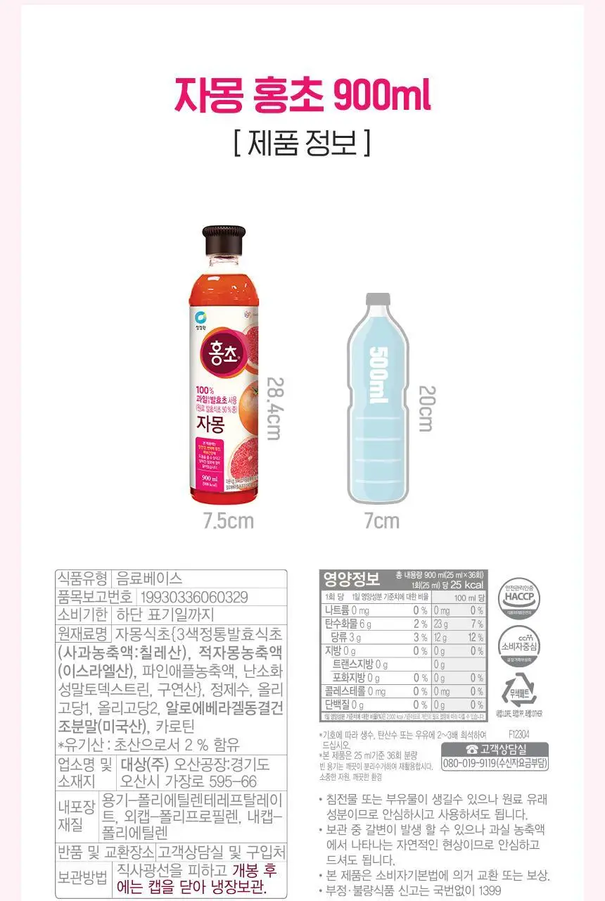 대상 청정원 홍초 900ml 6종 택1 상세페이지 12