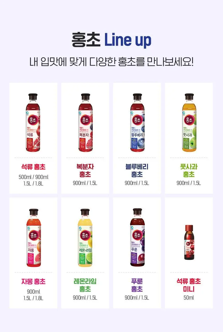 대상 청정원 홍초 900ml 6종 택1 상세페이지 20