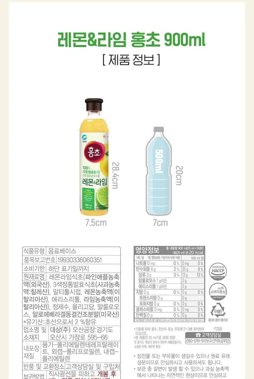 대상 청정원 홍초 900ml 6종 택1 상세페이지 29