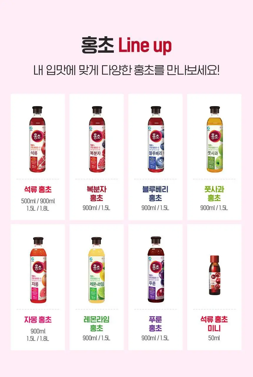 대상 청정원 홍초 900ml 6종 택1 상세페이지 37