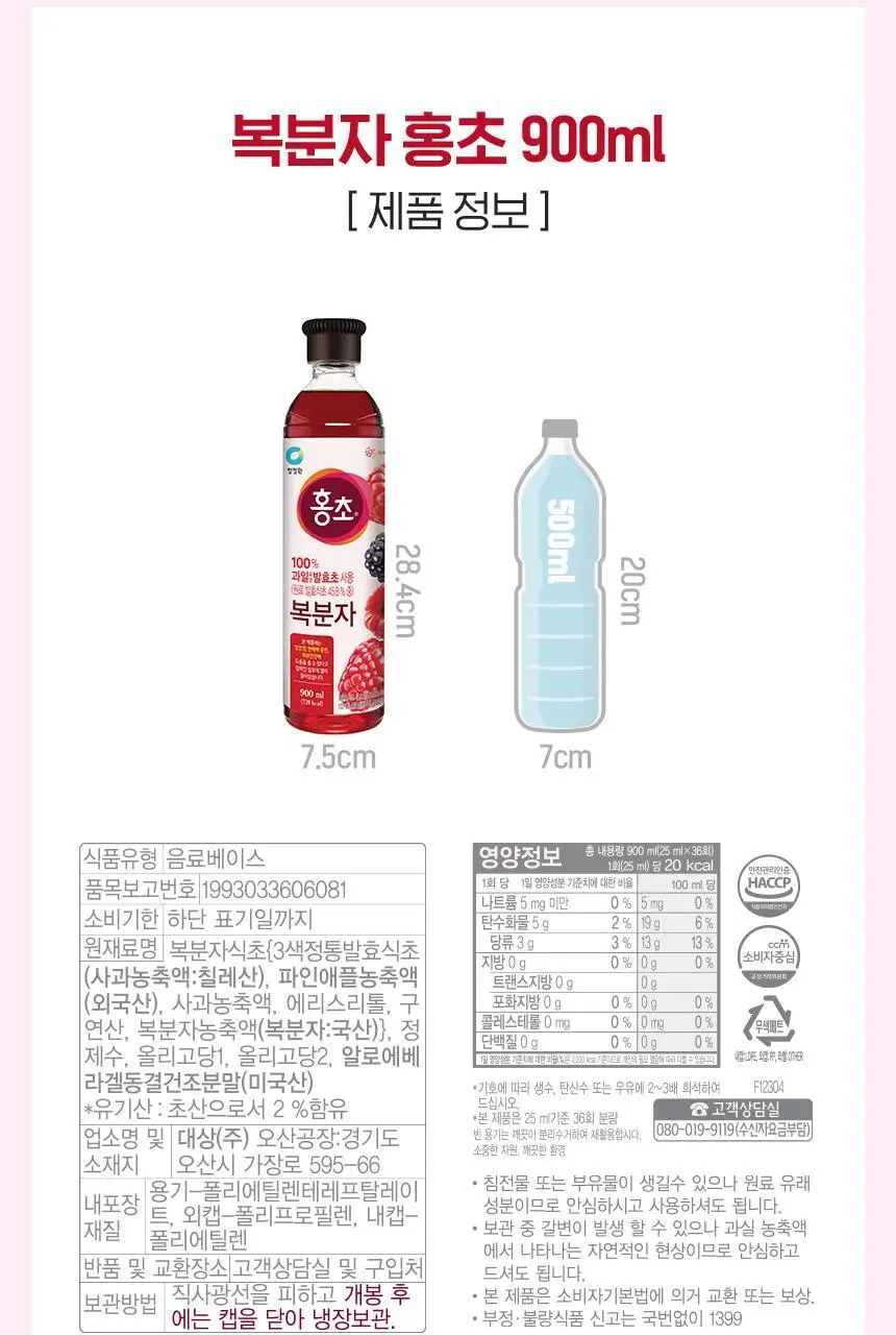대상 청정원 홍초 900ml 6종 택1 상세페이지 38
