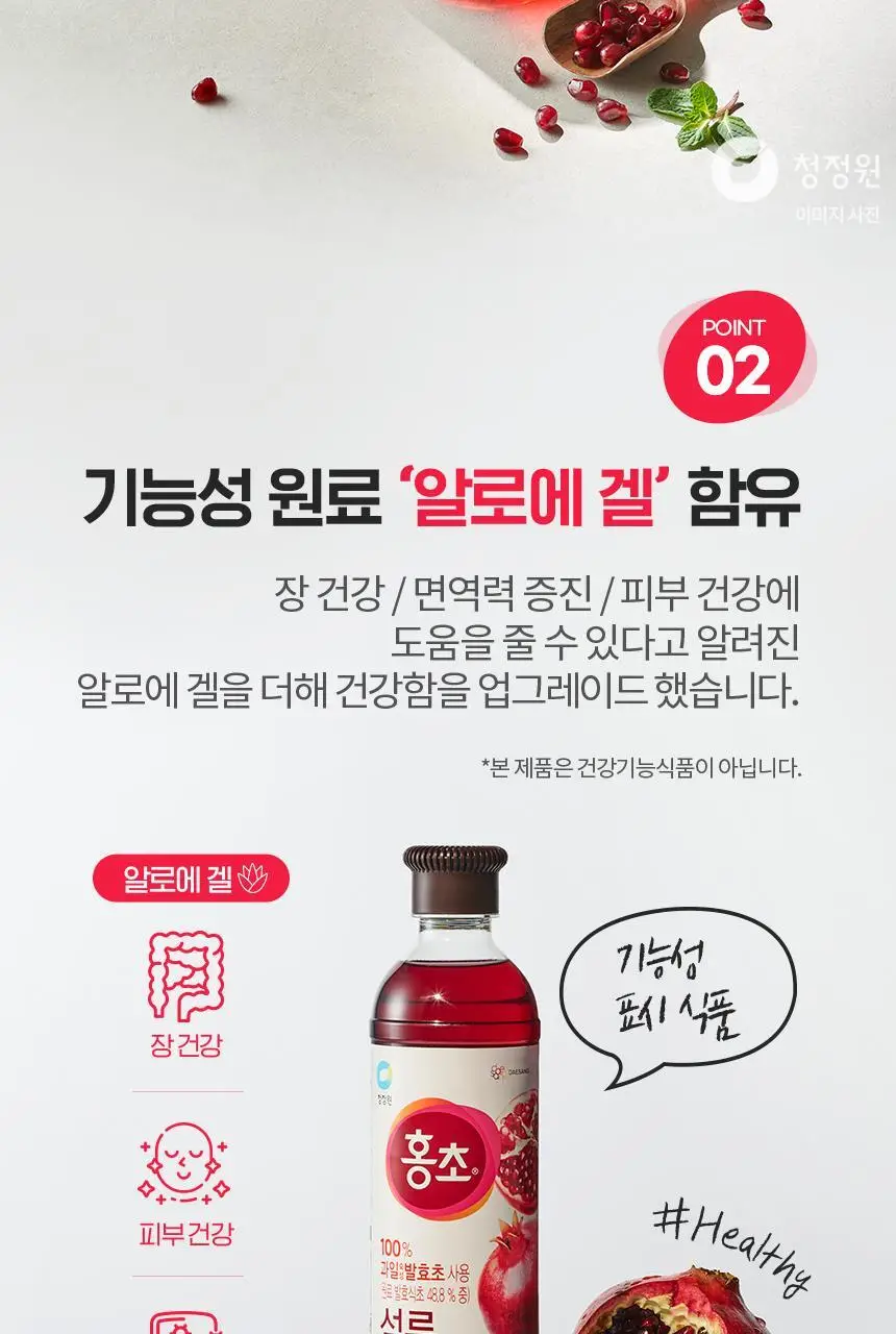 대상 청정원 홍초 900ml 6종 택1 상세페이지 44