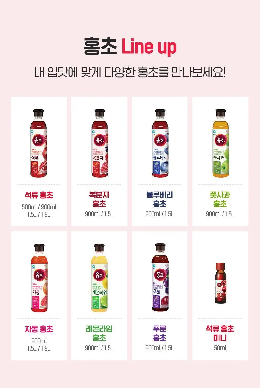 대상 청정원 홍초 900ml 6종 택1 상세페이지 50