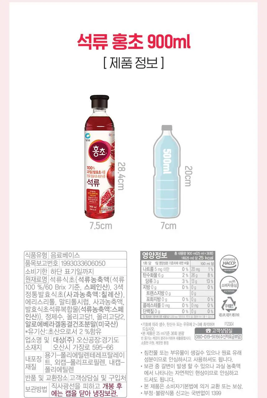 대상 청정원 홍초 900ml 6종 택1 상세페이지 51
