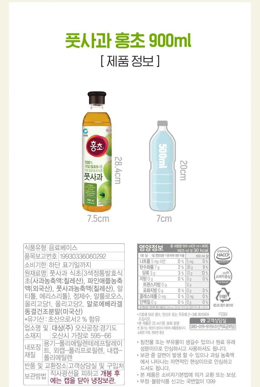 대상 청정원 홍초 900ml 6종 택1 상세페이지 64