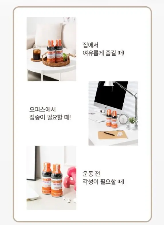 던킨 커피 아메리카노 PET 400ml 상세페이지 3